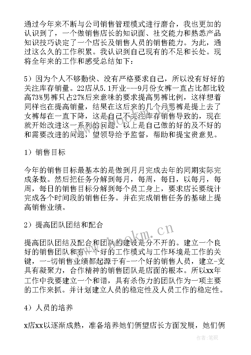 最新销售店长总结(优质6篇)