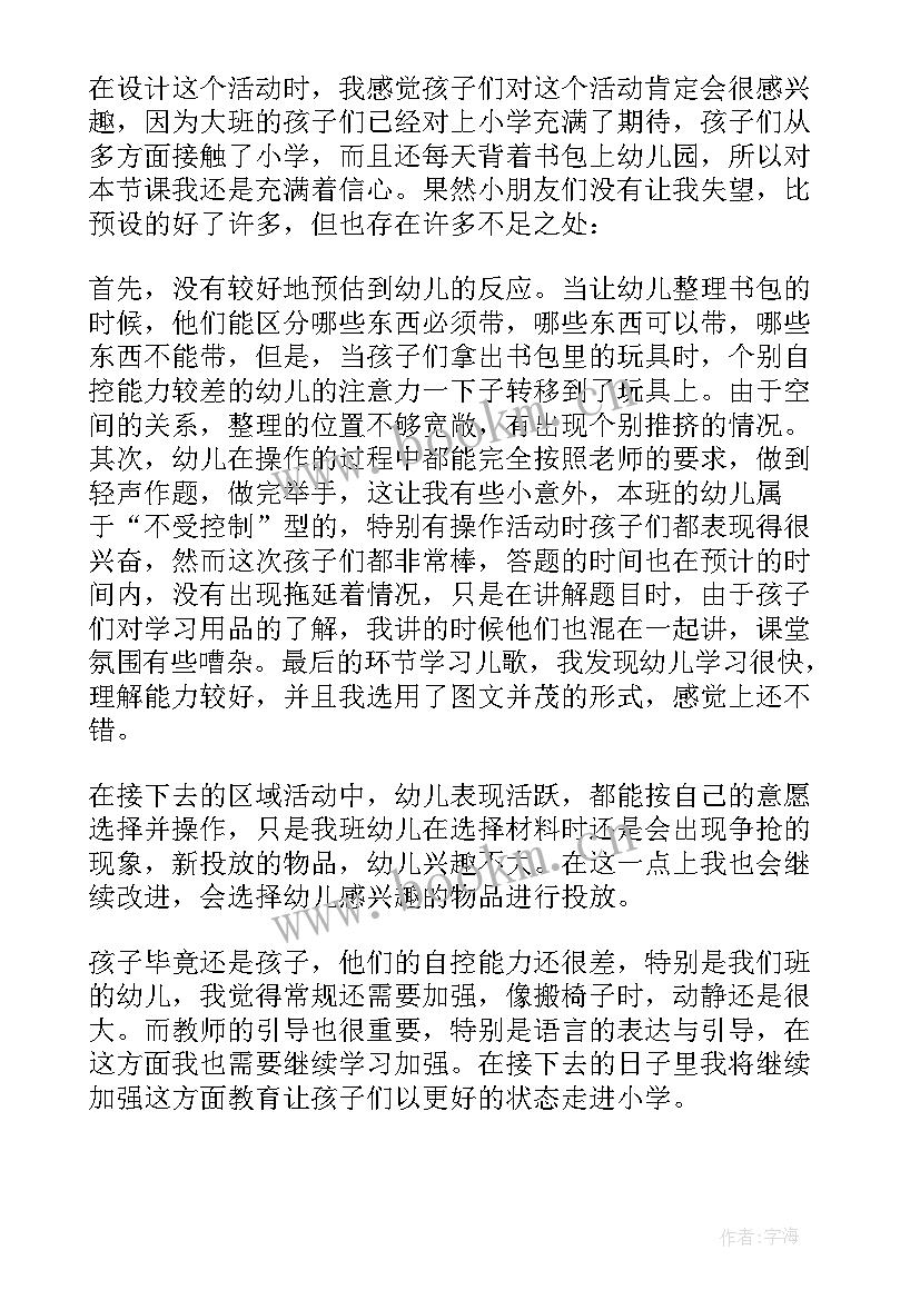 小书包教学反思优点 小书包教学反思大丘(模板5篇)