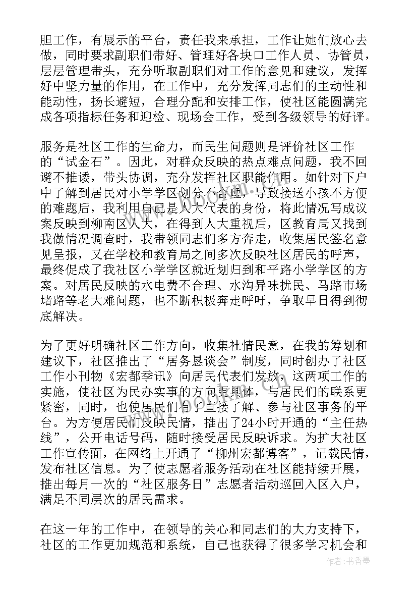 社区年度述职报告(汇总10篇)