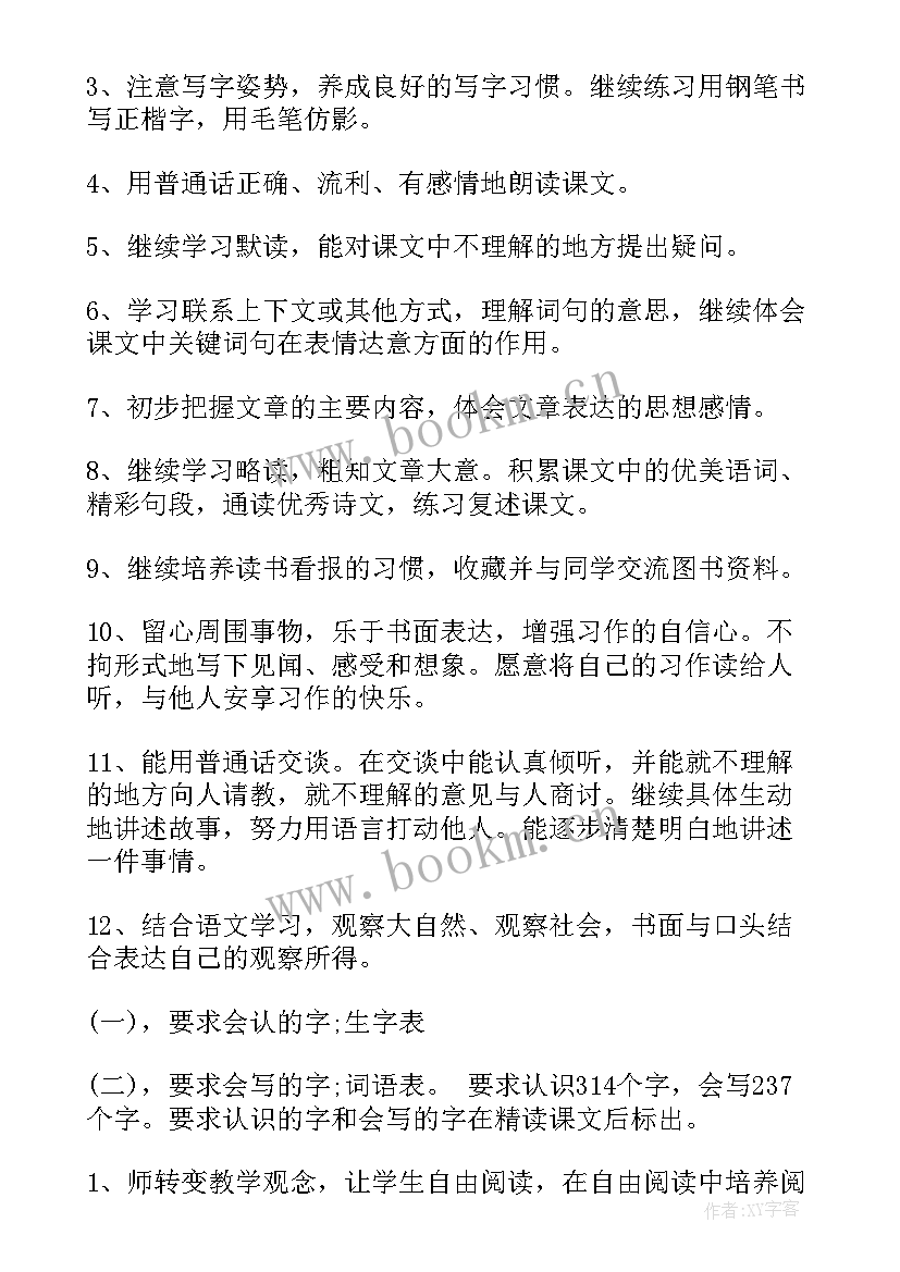 级语文教学工作计划 三年级语文教学工作计划(精选6篇)