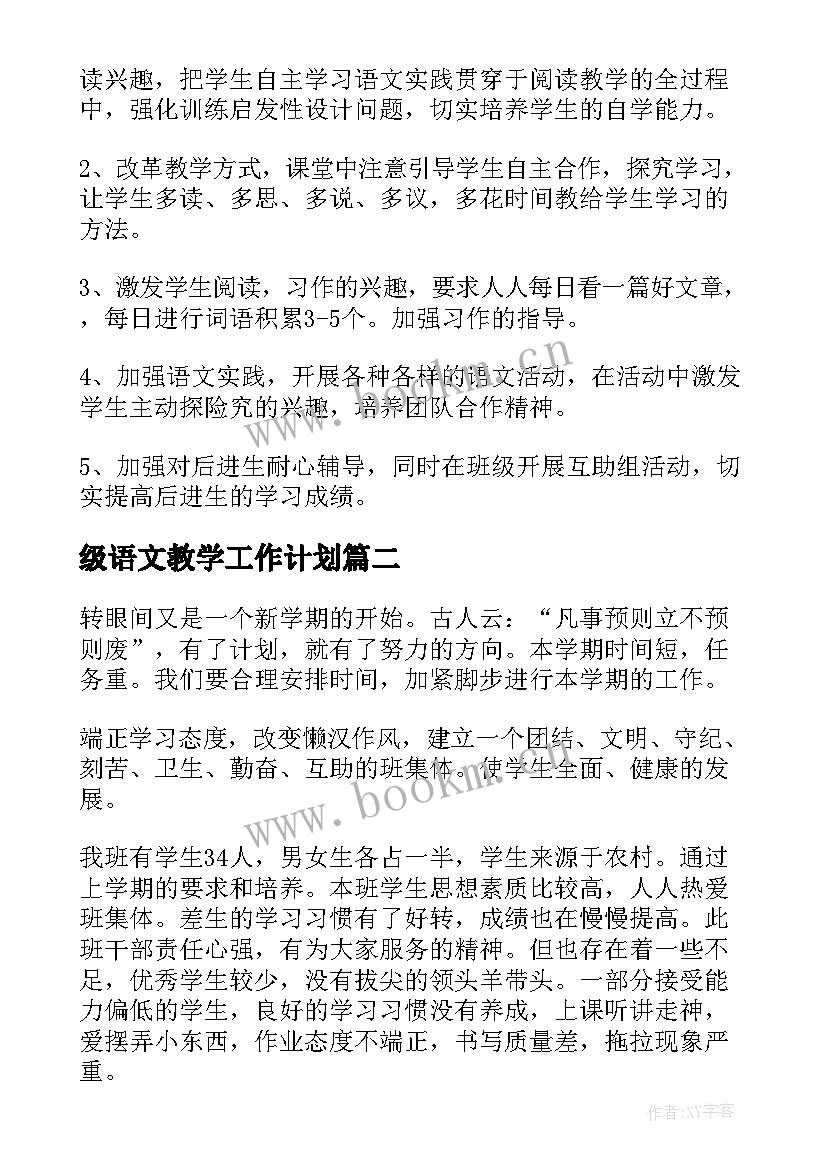 级语文教学工作计划 三年级语文教学工作计划(精选6篇)