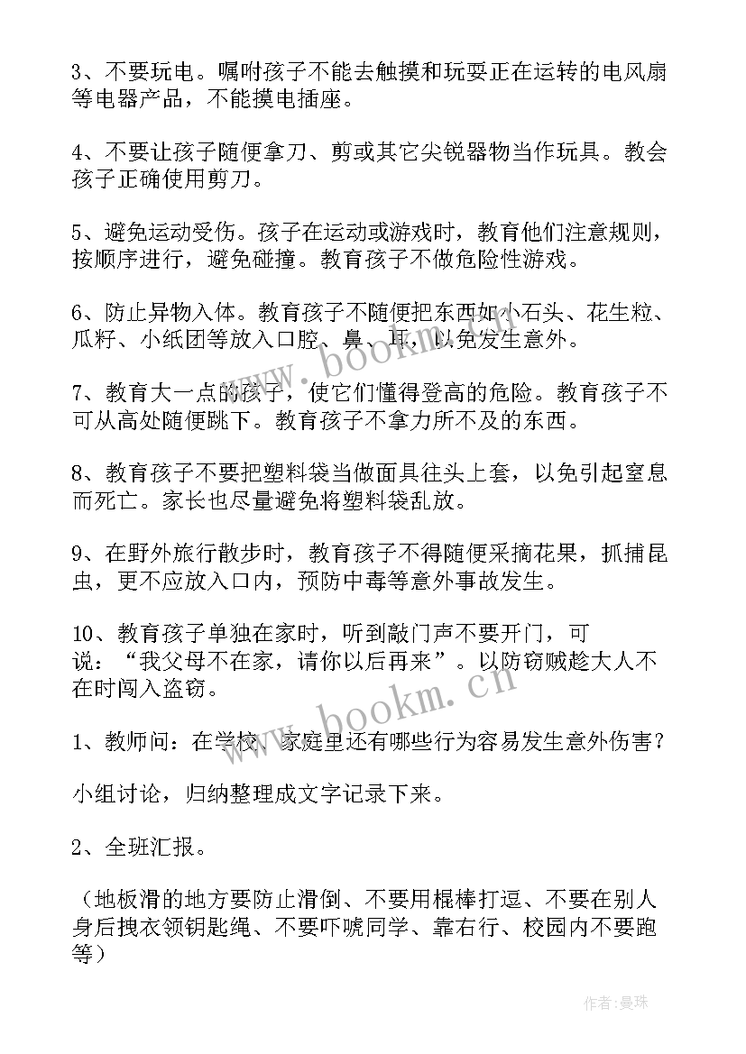 大班体育活动玩球教案 大班户外活动游戏教案(优质7篇)