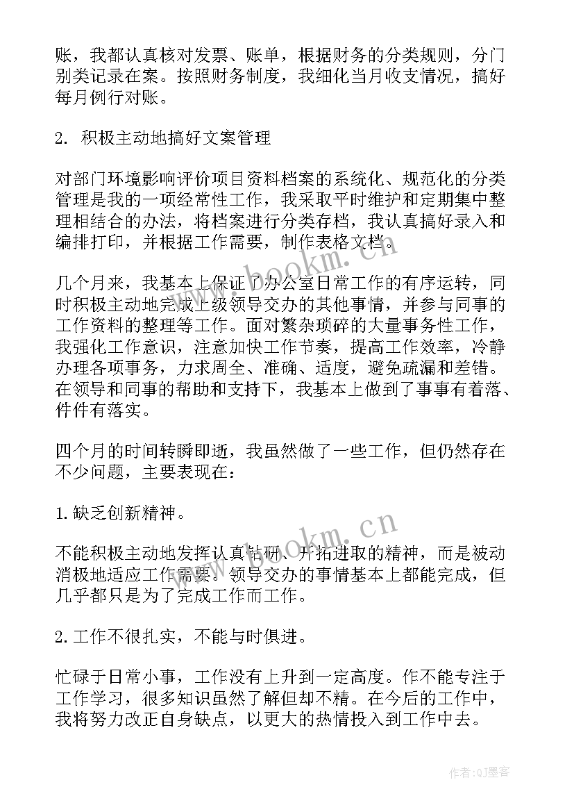 最新总经理助理转正自我评价 员工转正申请工作总结报告(汇总10篇)