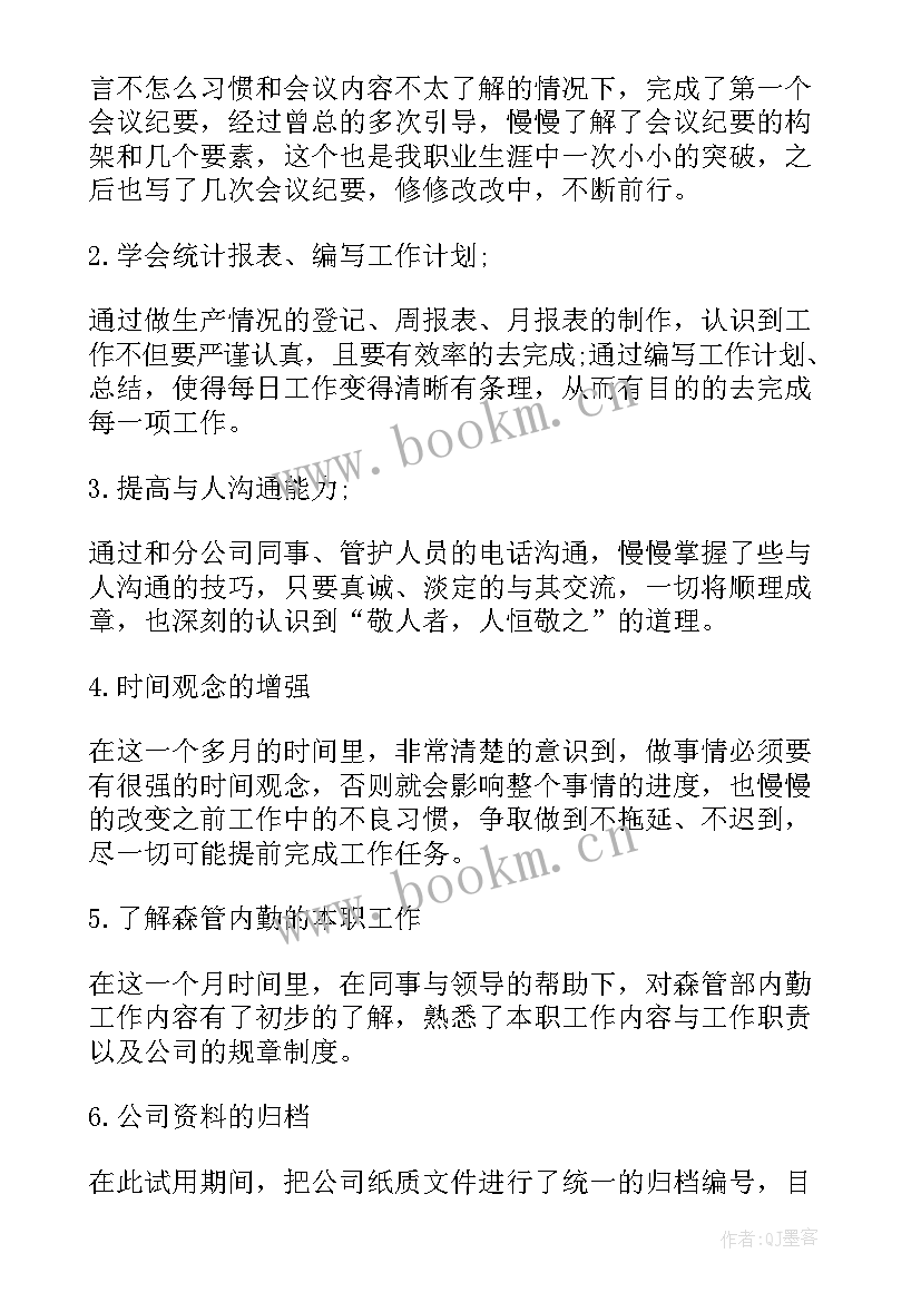 最新总经理助理转正自我评价 员工转正申请工作总结报告(汇总10篇)