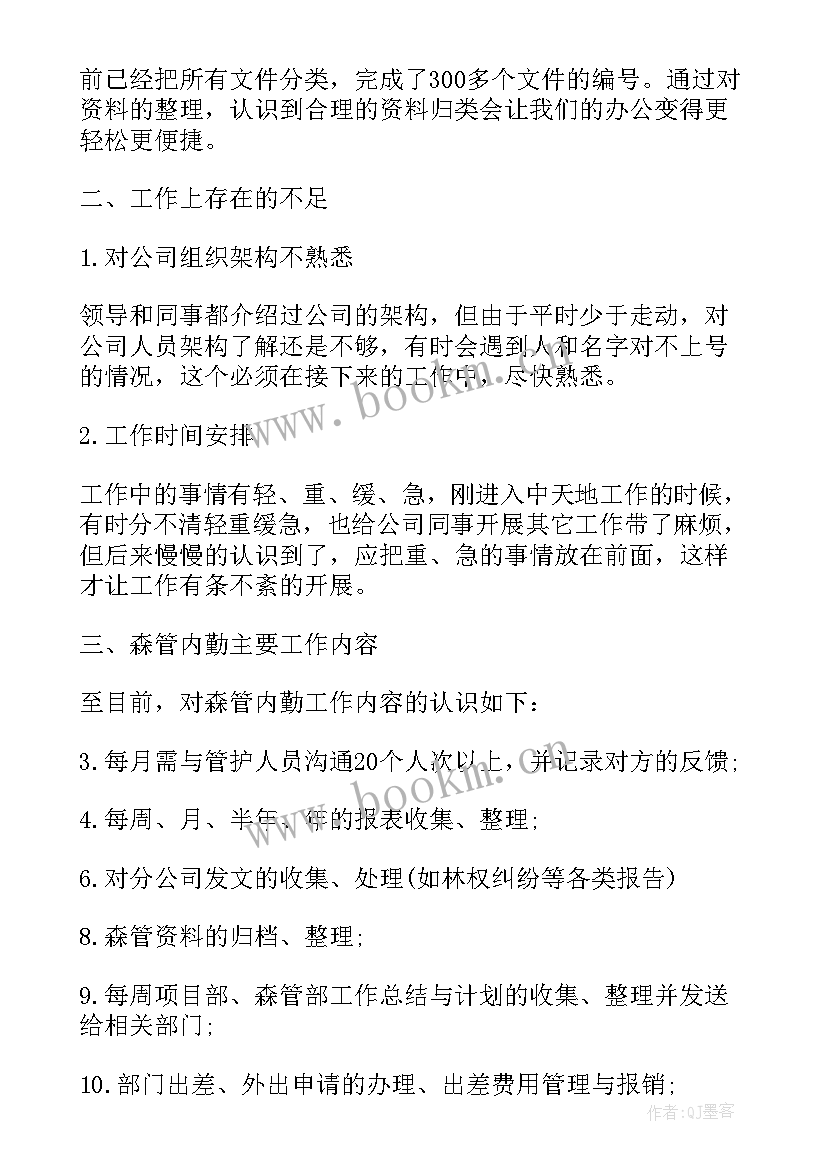 最新总经理助理转正自我评价 员工转正申请工作总结报告(汇总10篇)