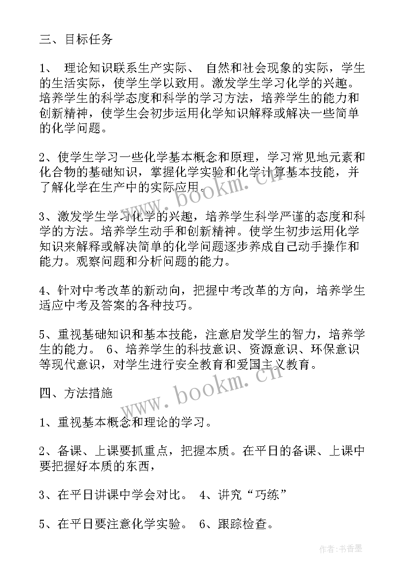 2023年初三化学工作计划(模板5篇)