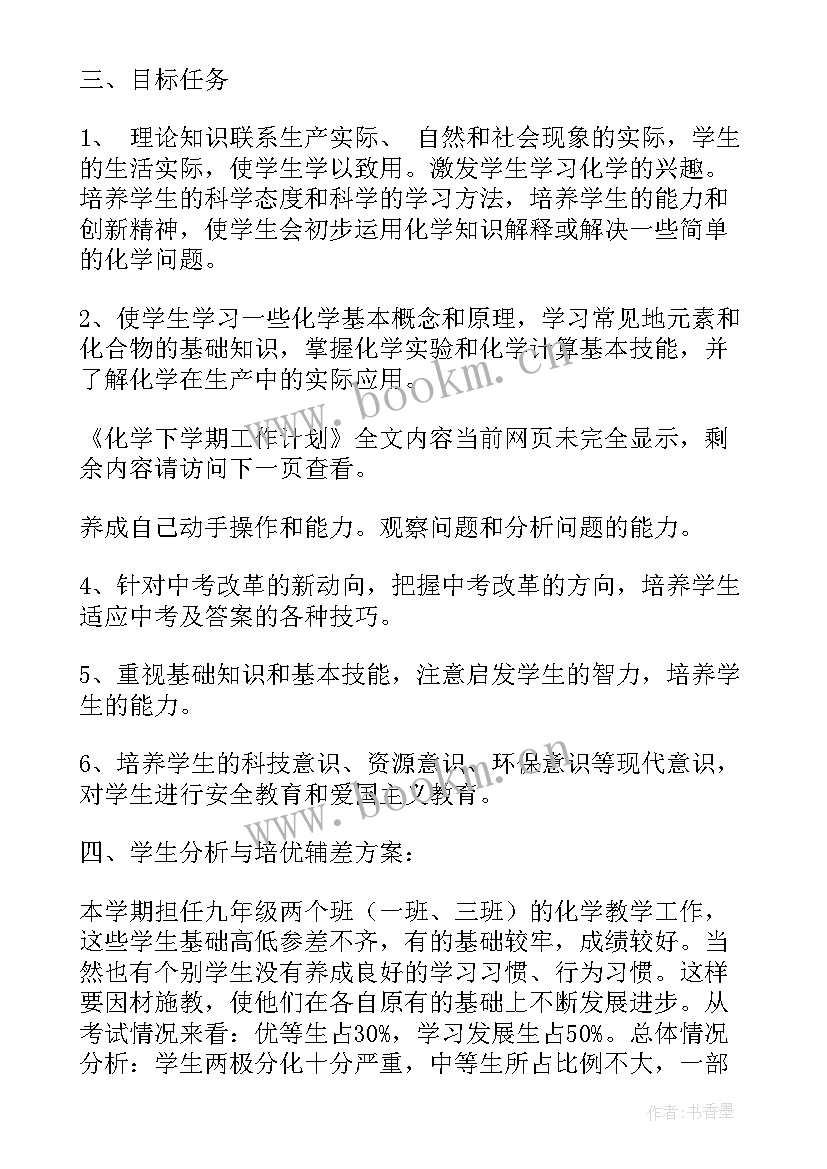 2023年初三化学工作计划(模板5篇)