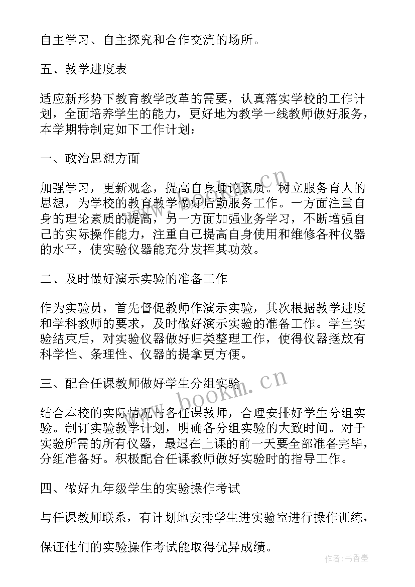 2023年初三化学工作计划(模板5篇)