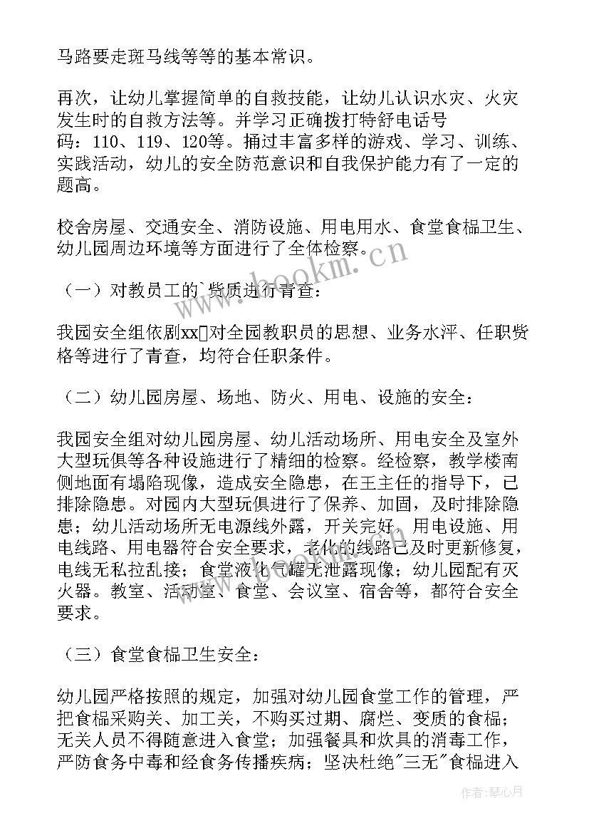 幼儿园教材教辅征订自查报告 幼儿园安全工作自检自查报告(大全6篇)