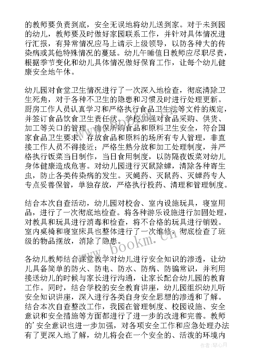 幼儿园教材教辅征订自查报告 幼儿园安全工作自检自查报告(大全6篇)