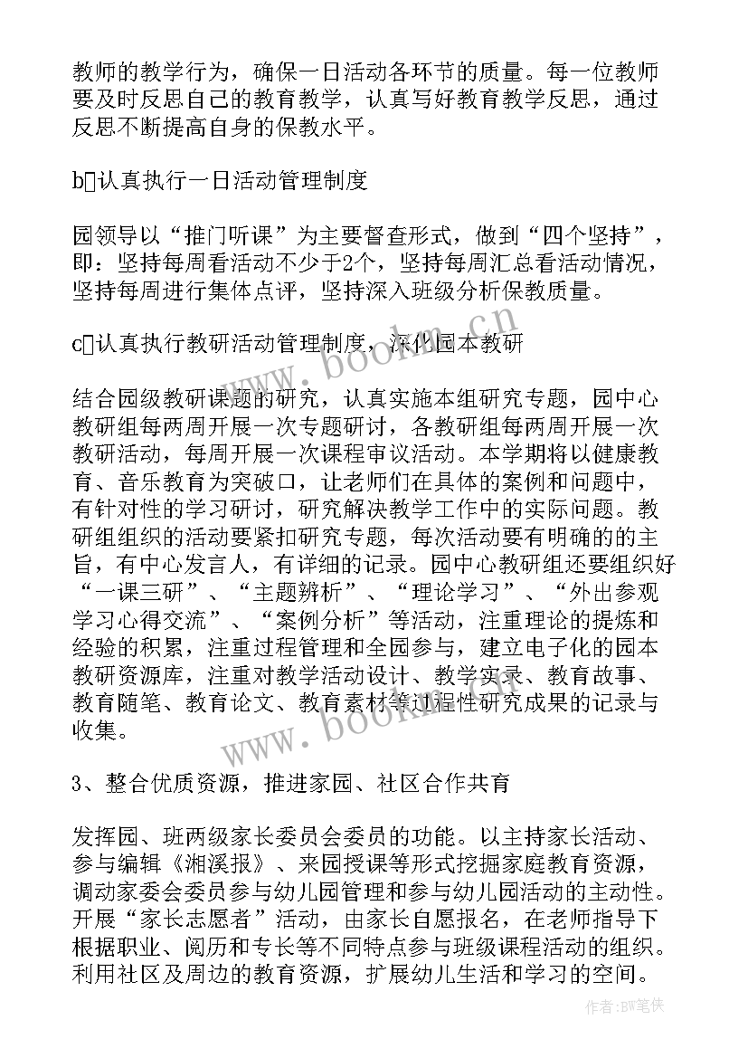 2023年德育工作计划幼儿园大班下学期 幼儿园下半年工作计划(通用7篇)