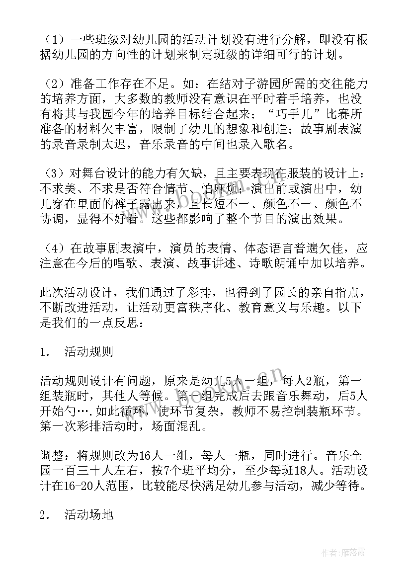 六一活动反思与总结幼儿园 六一节游园活动反思(大全10篇)