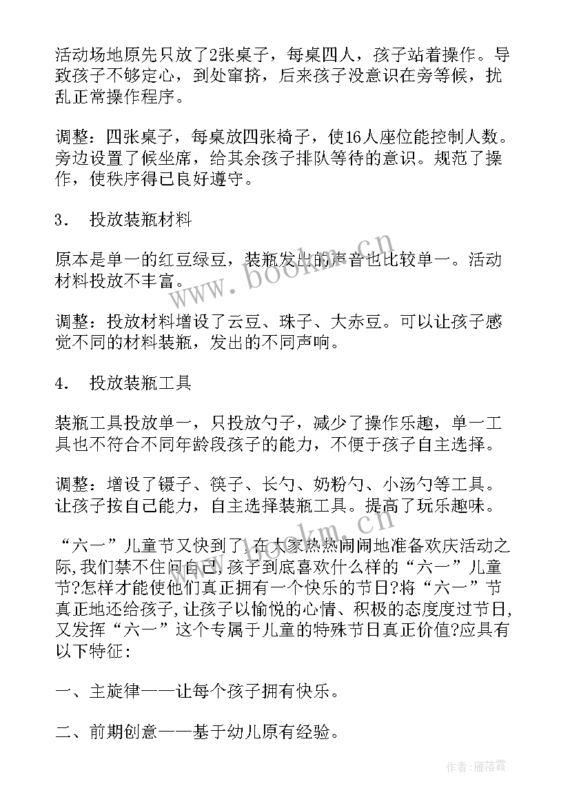 六一活动反思与总结幼儿园 六一节游园活动反思(大全10篇)