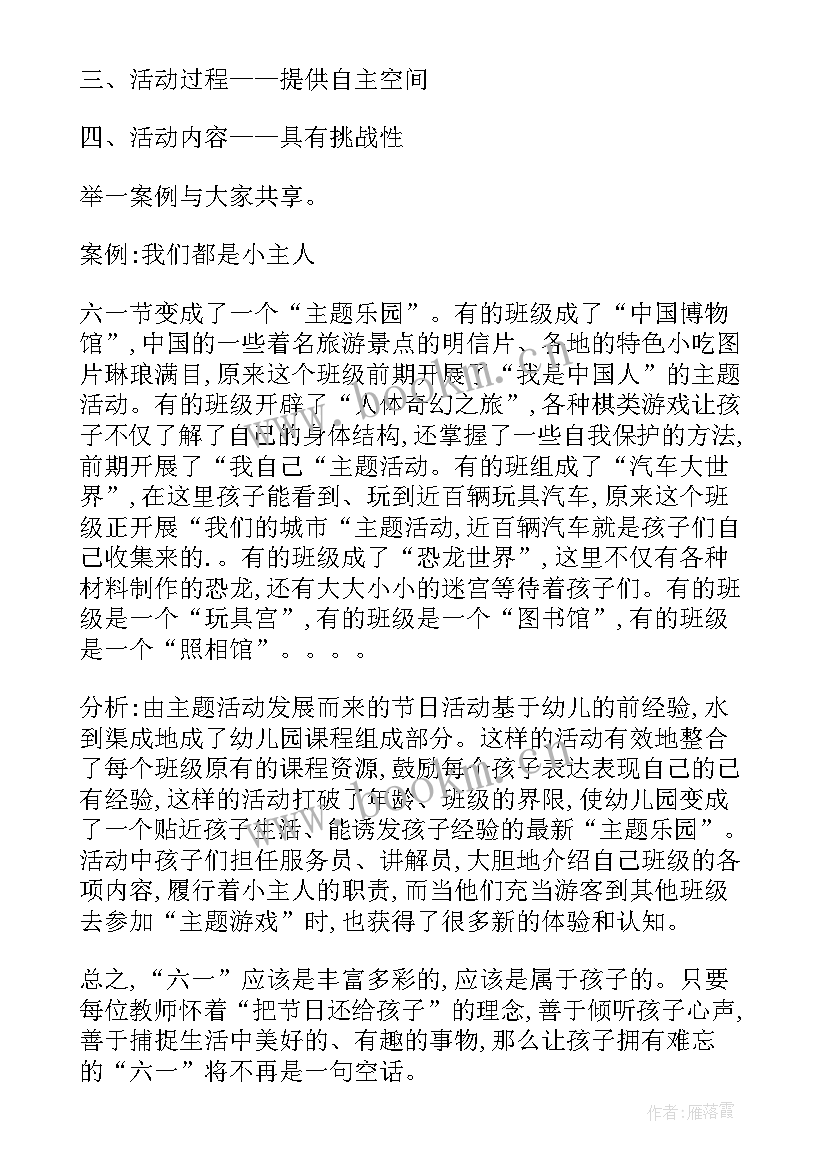 六一活动反思与总结幼儿园 六一节游园活动反思(大全10篇)