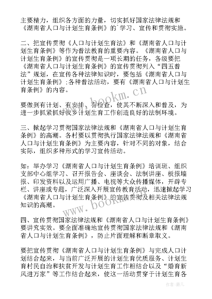 最新湖北省计划生育条例(精选7篇)