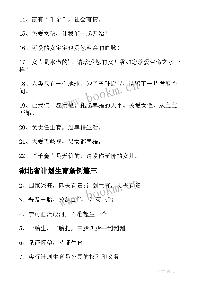 最新湖北省计划生育条例(精选7篇)