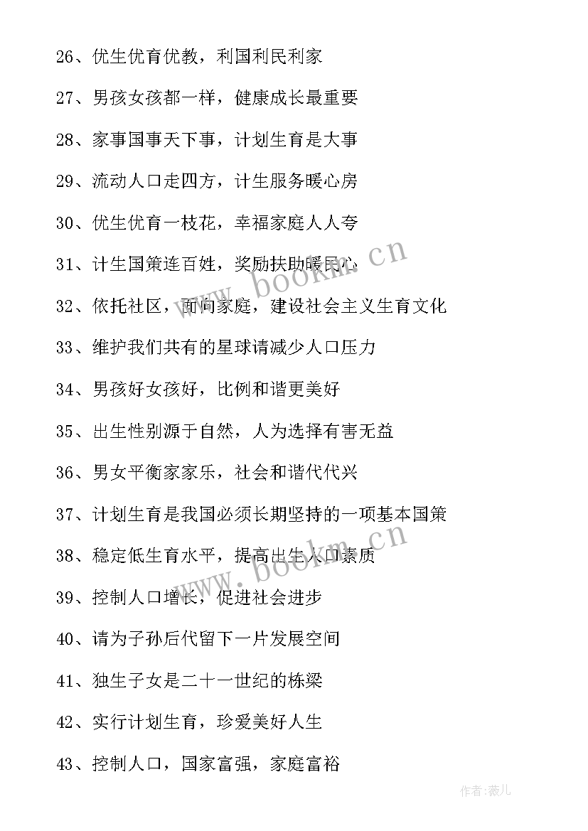 最新湖北省计划生育条例(精选7篇)