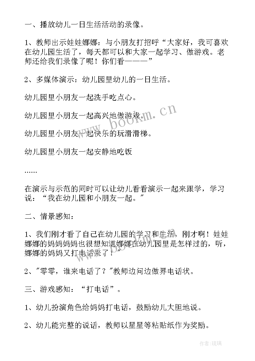 最新小班颜色社会活动教案及反思 小班社会活动教案(汇总10篇)