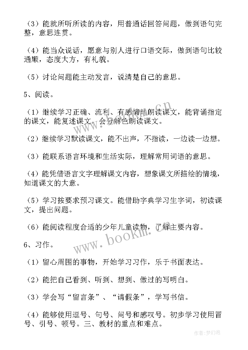 最新四年级苏教版数学教学计划 苏教版小学一年级数学教学计划(汇总5篇)