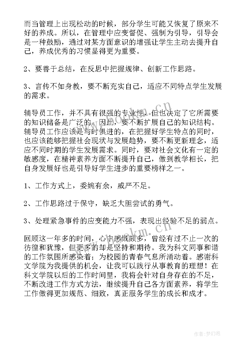 大学辅导员年终述职 大学辅导员述职报告(优秀5篇)