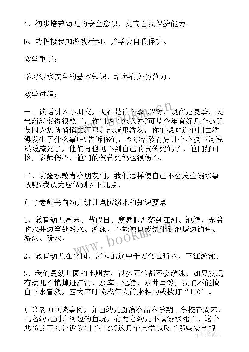 2023年幼儿园升旗防溺水安全教育 幼儿园防溺水安全教育活动方案(优质5篇)