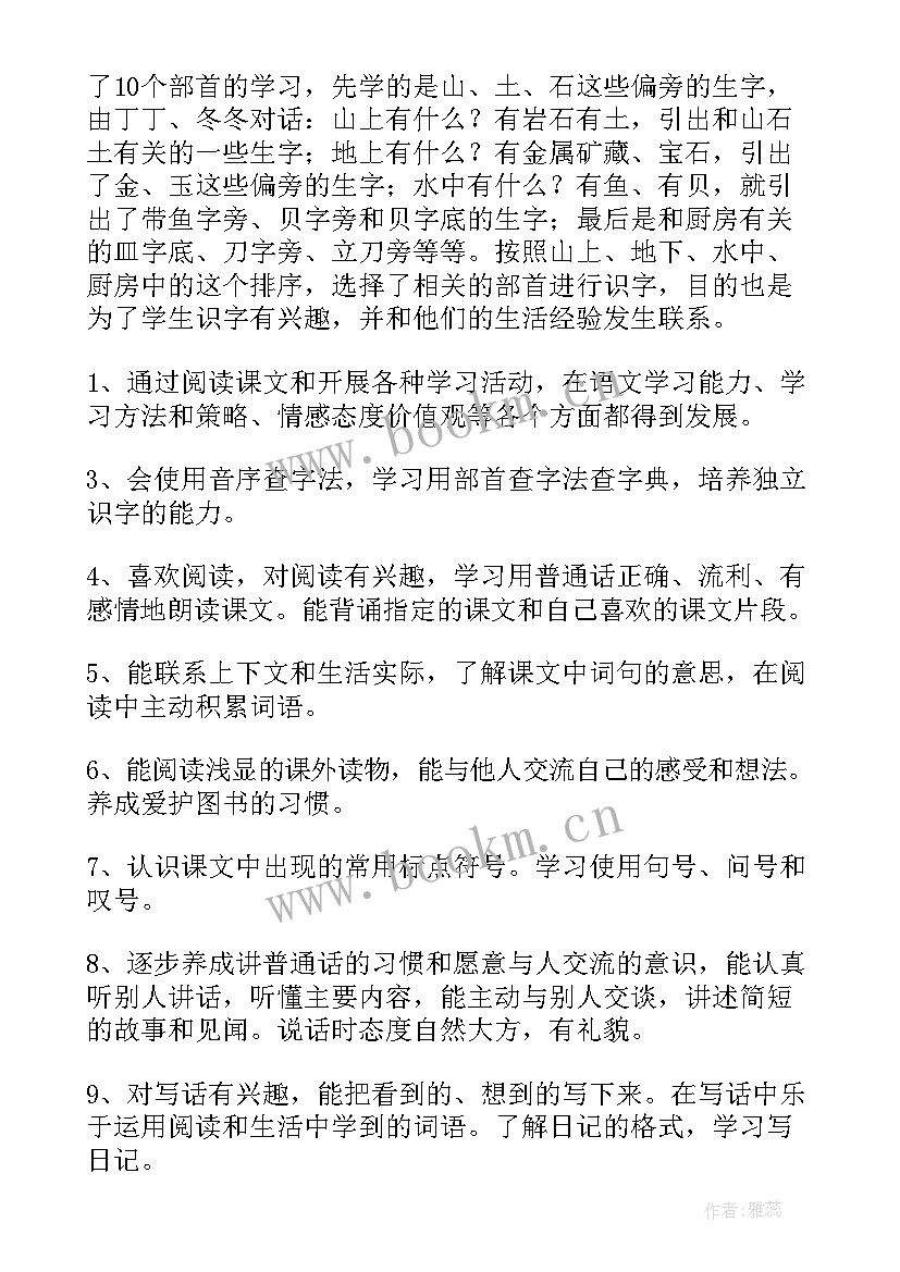 2023年小学语文二年级语文教学计划 二年级语文教学计划(优质7篇)