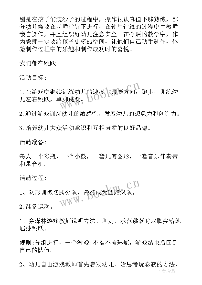 2023年幼儿园小班户外活动彩虹伞教案 小班户外活动教案(通用8篇)