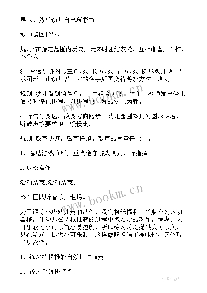 2023年幼儿园小班户外活动彩虹伞教案 小班户外活动教案(通用8篇)