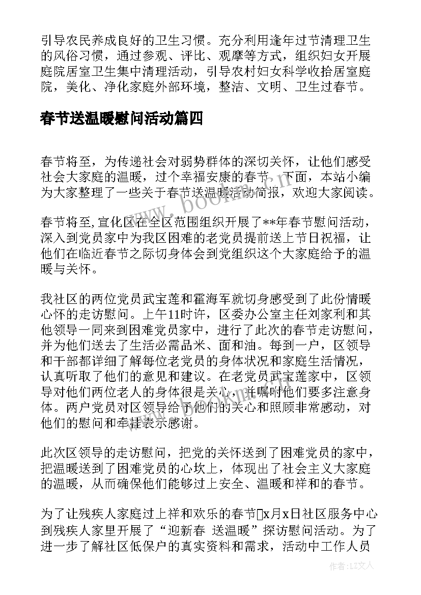 春节送温暖慰问活动 春节送温暖慰问活动方案(汇总5篇)