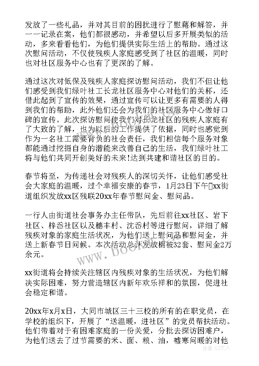 春节送温暖慰问活动 春节送温暖慰问活动方案(汇总5篇)