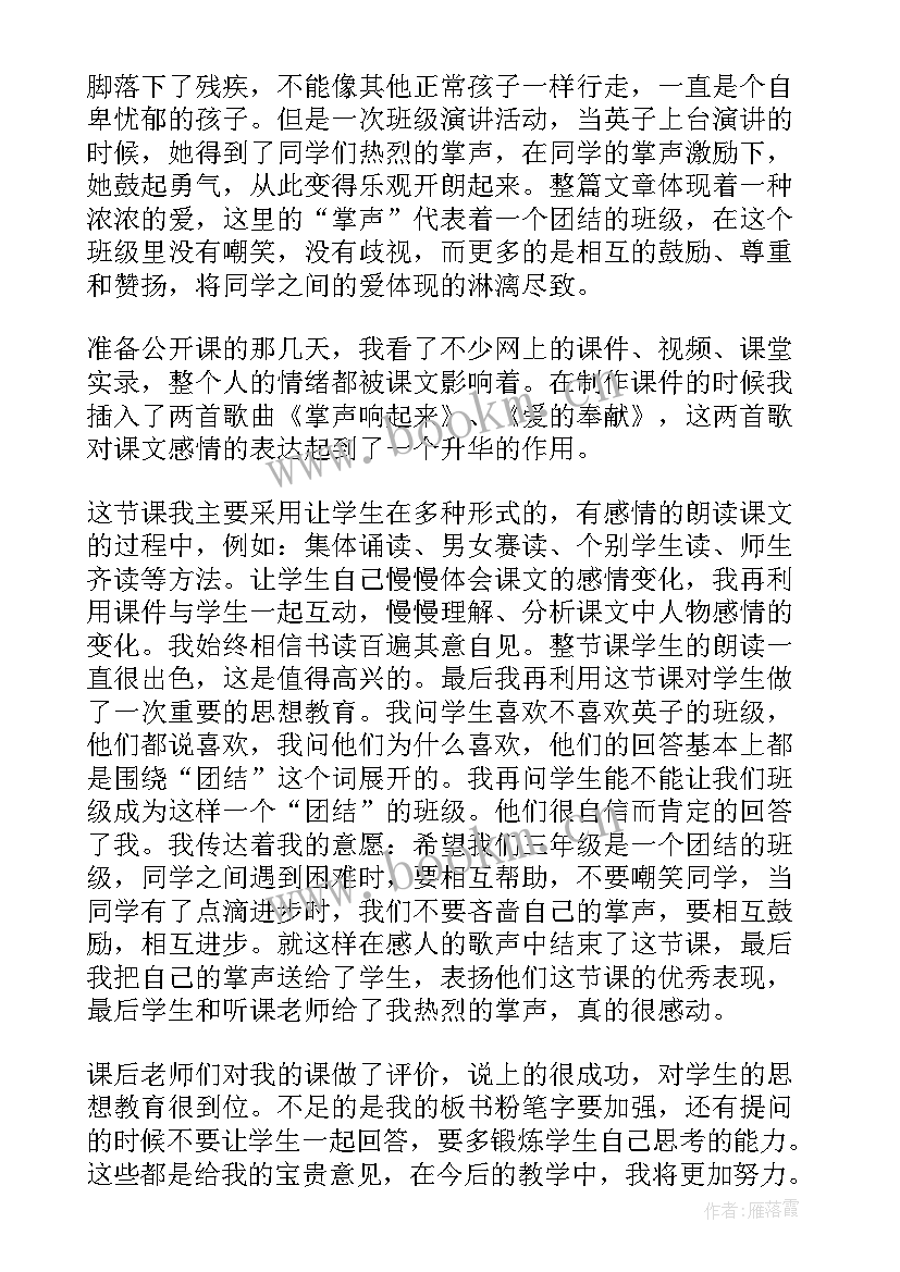 2023年小学三年级心理健康教育教学反思 三年级教学反思(模板7篇)