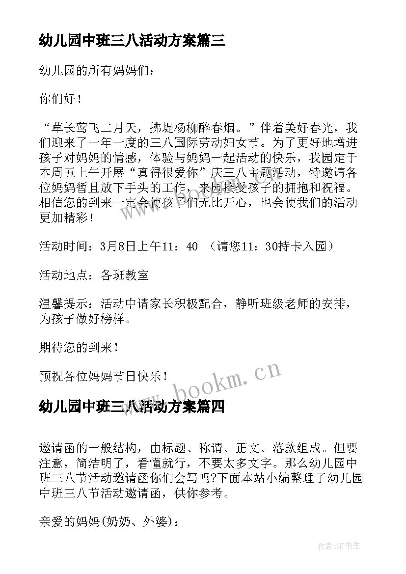 2023年幼儿园中班三八活动方案(实用9篇)