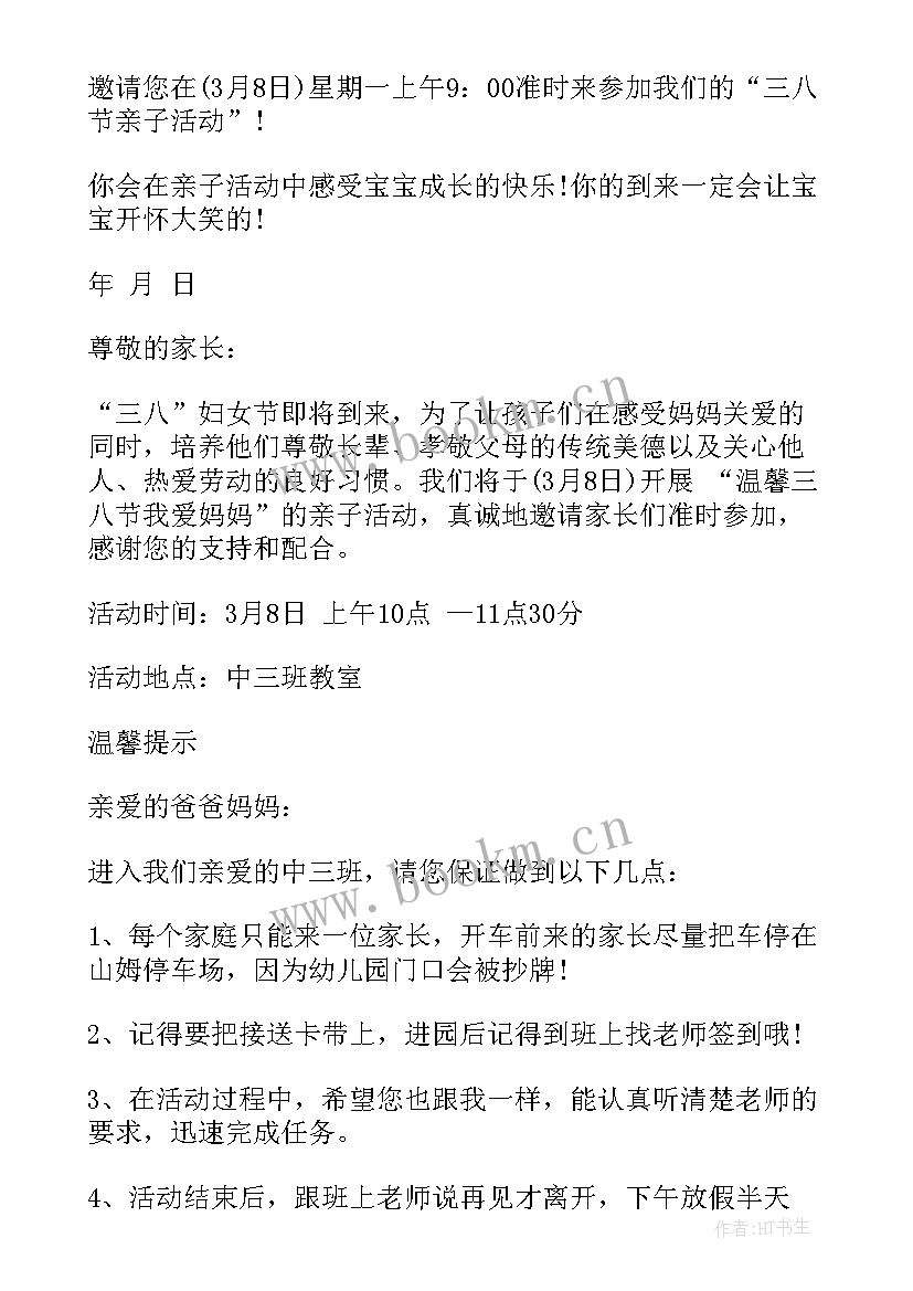 2023年幼儿园中班三八活动方案(实用9篇)