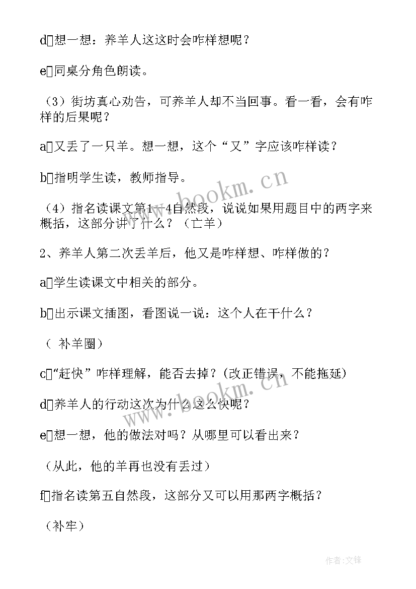 亡羊补牢教学反思缺点(优质5篇)