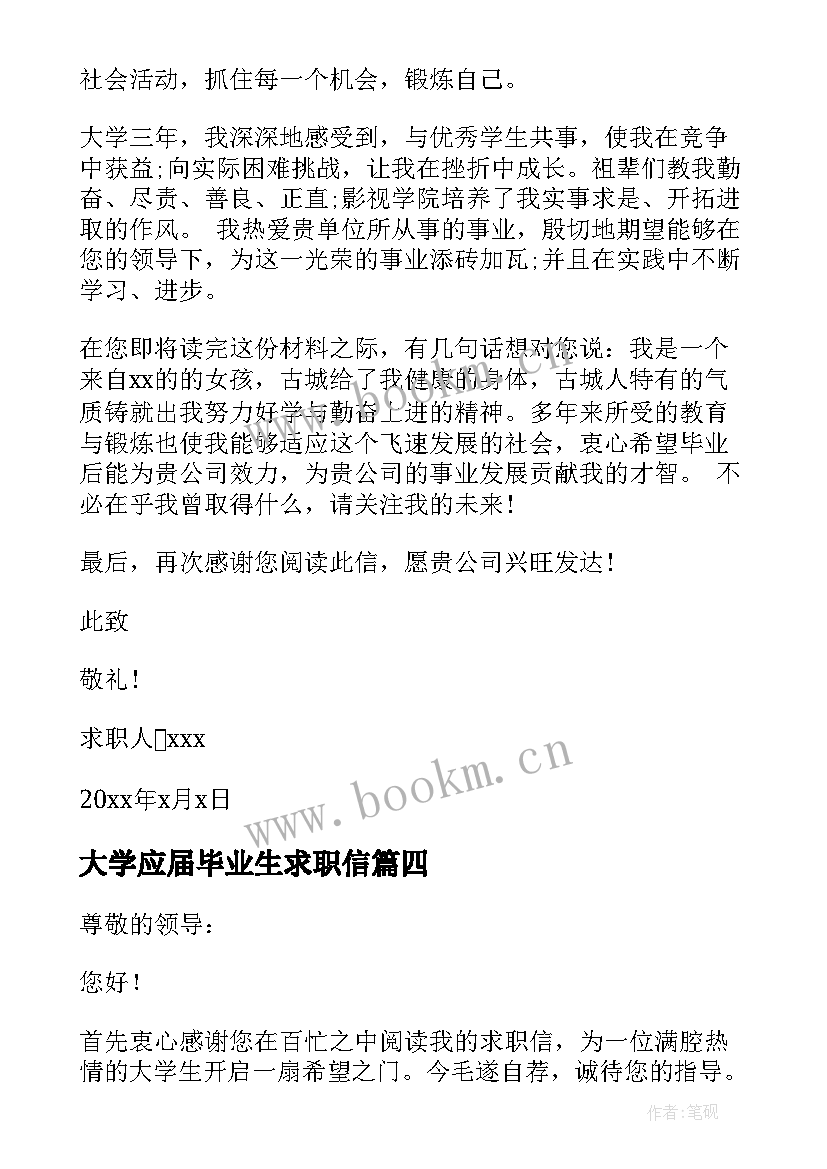 2023年大学应届毕业生求职信(优秀6篇)