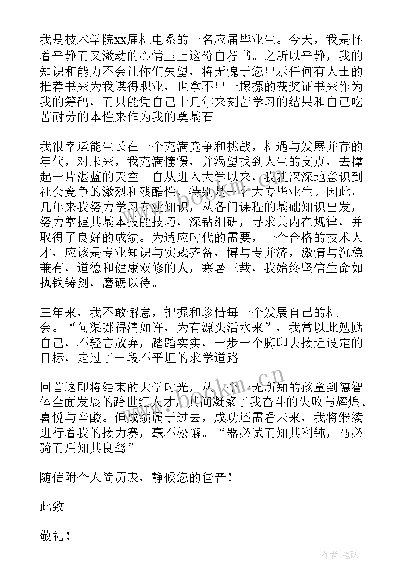 2023年大学应届毕业生求职信(优秀6篇)