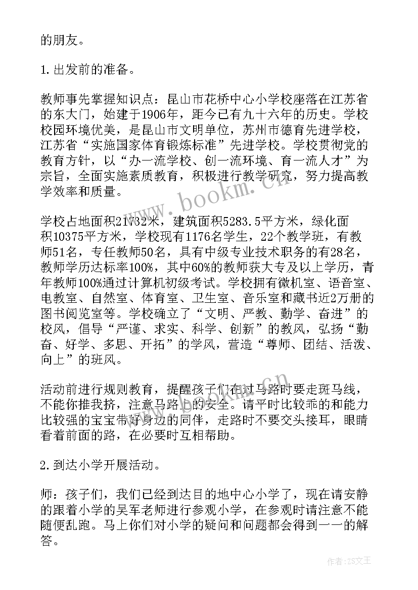 最新幼儿园参观消防队活动方案 幼儿园参观小学活动方案策划(大全5篇)