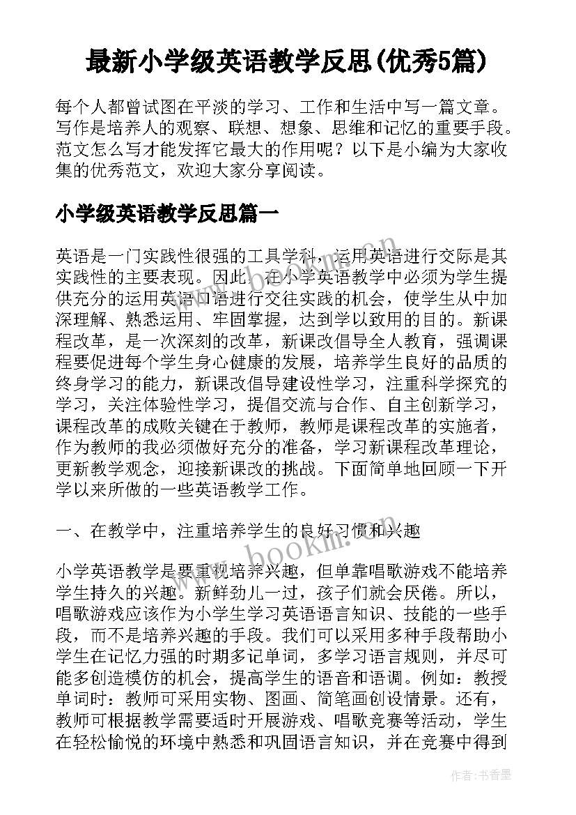 最新小学级英语教学反思(优秀5篇)