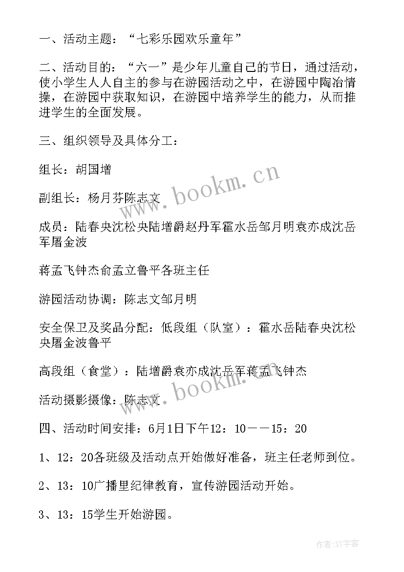 2023年小学生科技节活动 庆六一游园小学生活动方案(模板5篇)