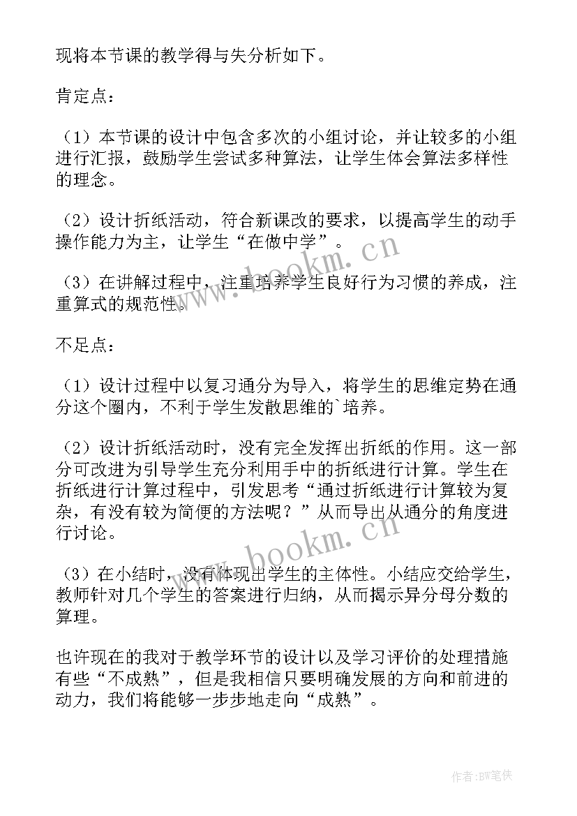 折纸染纸教学反思(优秀5篇)