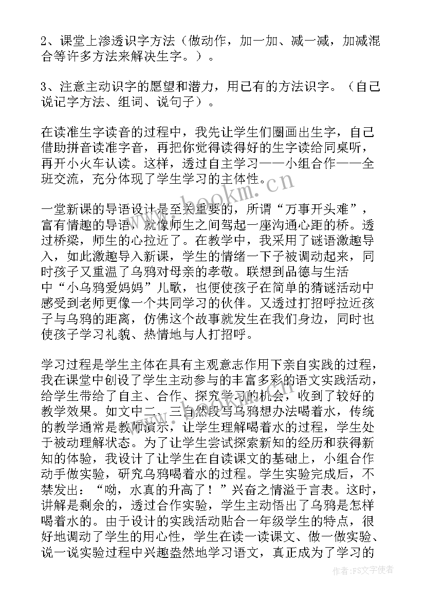 最新乌鸦喝水教学反思教学反思(优秀5篇)