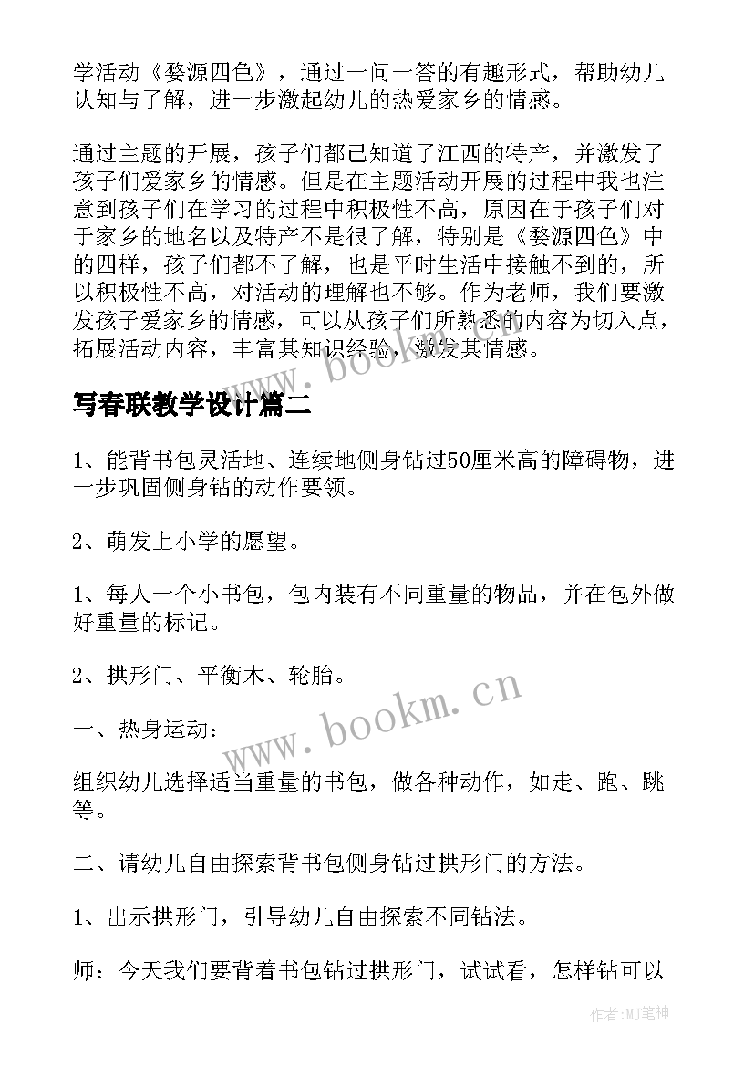 写春联教学设计 大班教案及教学反思(模板6篇)