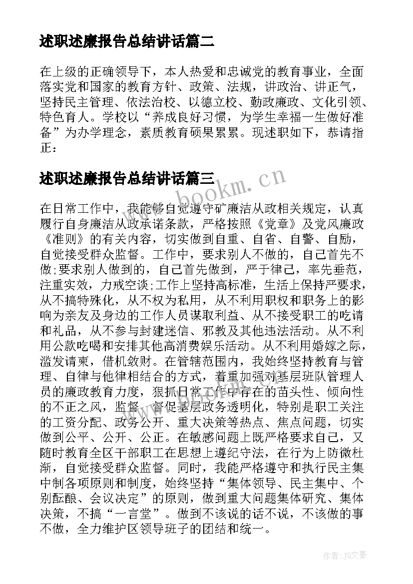 述职述廉报告总结讲话 述职述廉报告述职述廉报告(大全9篇)