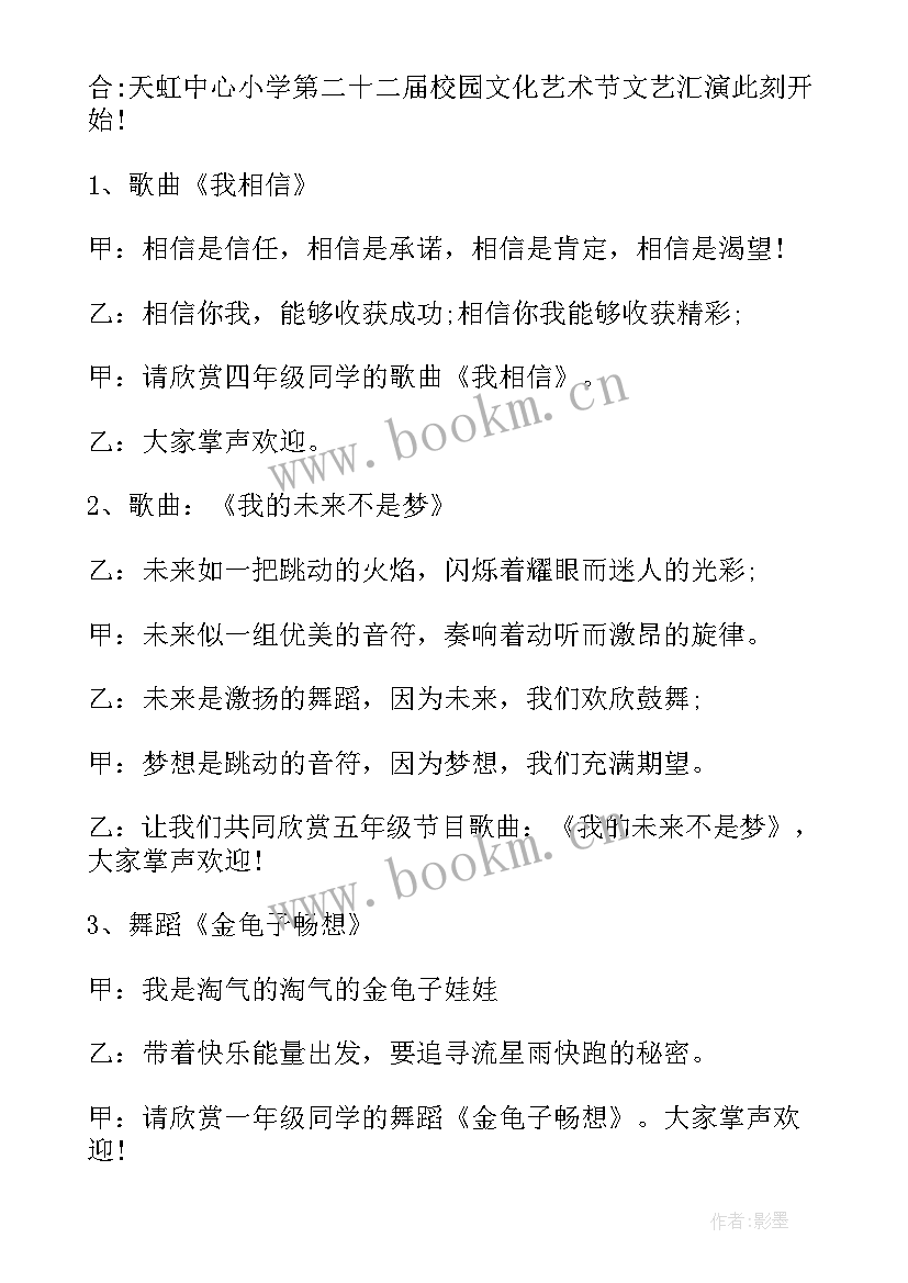 学校观摩交流会主持词(汇总5篇)