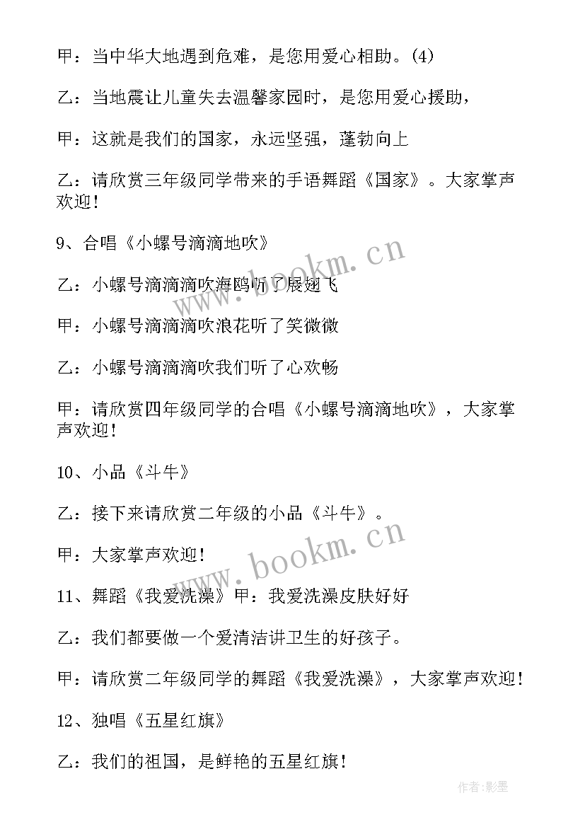 学校观摩交流会主持词(汇总5篇)