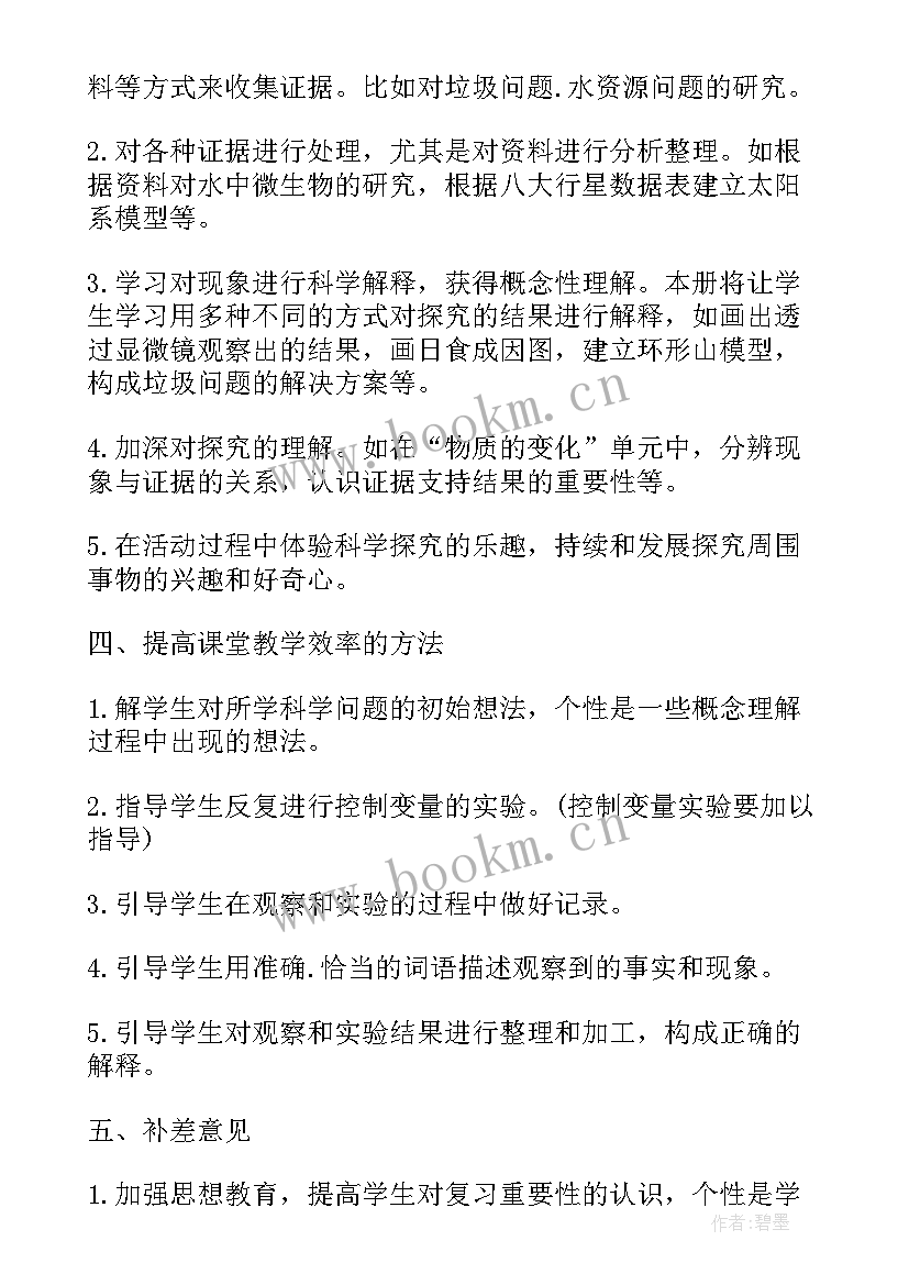 冀教版小学六年级科学教学计划(优秀7篇)