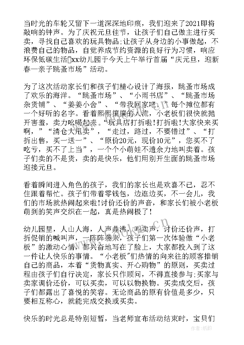 元旦包饺子活动 小学包饺子庆元旦活动方案(优秀5篇)