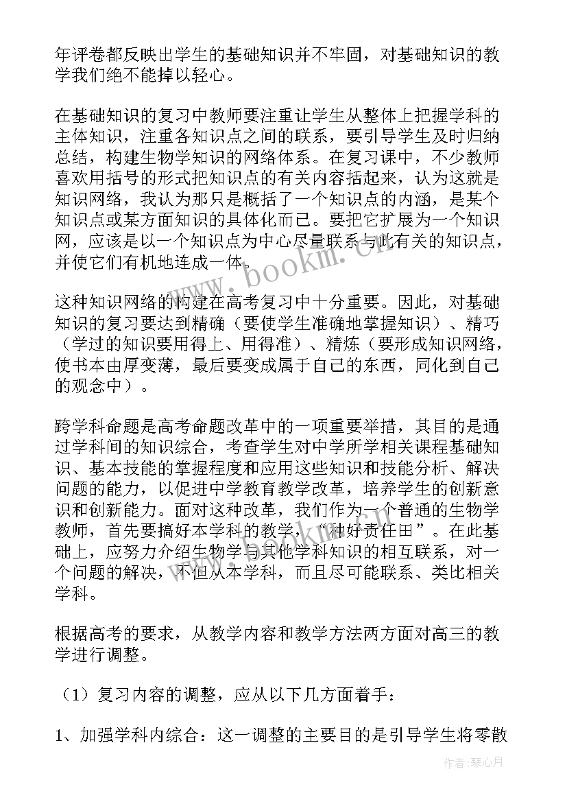 2023年高三生物教师年度工作总结 高三生物教学工作总结(优秀6篇)