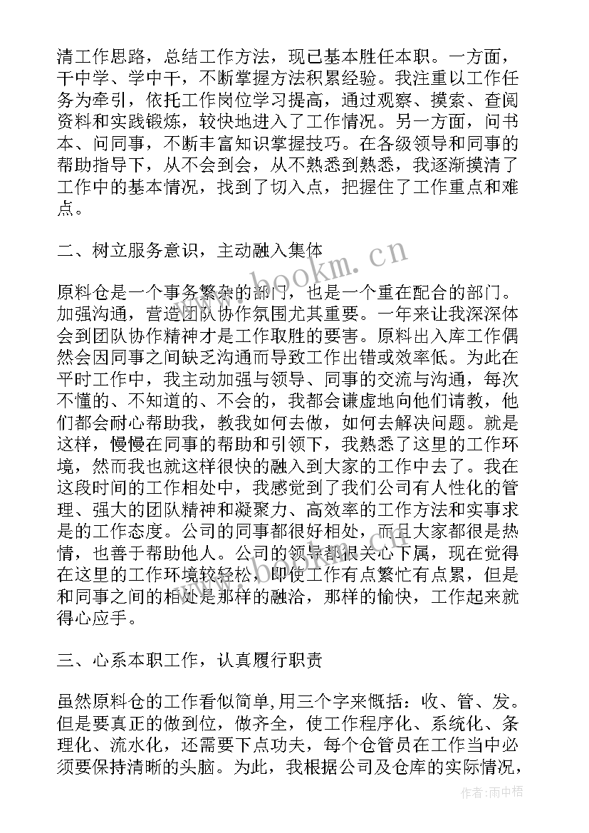 最新仓管员年终总结好(模板6篇)