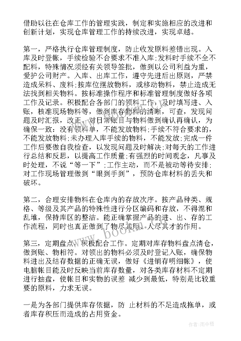 最新仓管员年终总结好(模板6篇)